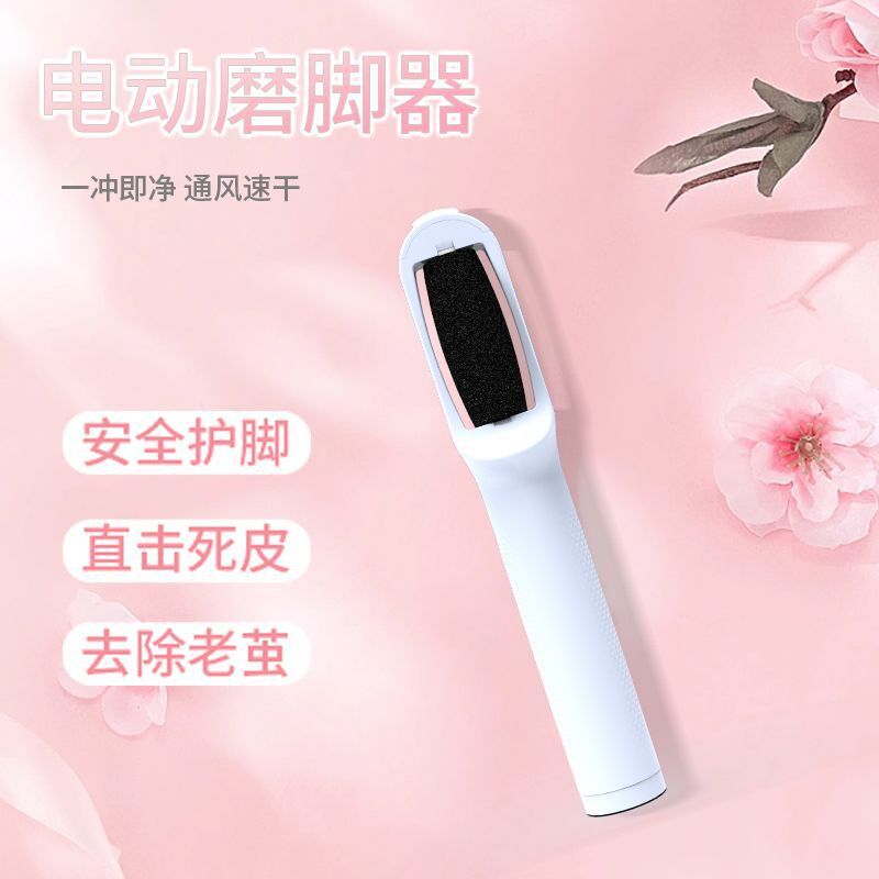 电动磨脚器去死皮老茧后茧板脚部水洗磨头磨脚石修脚