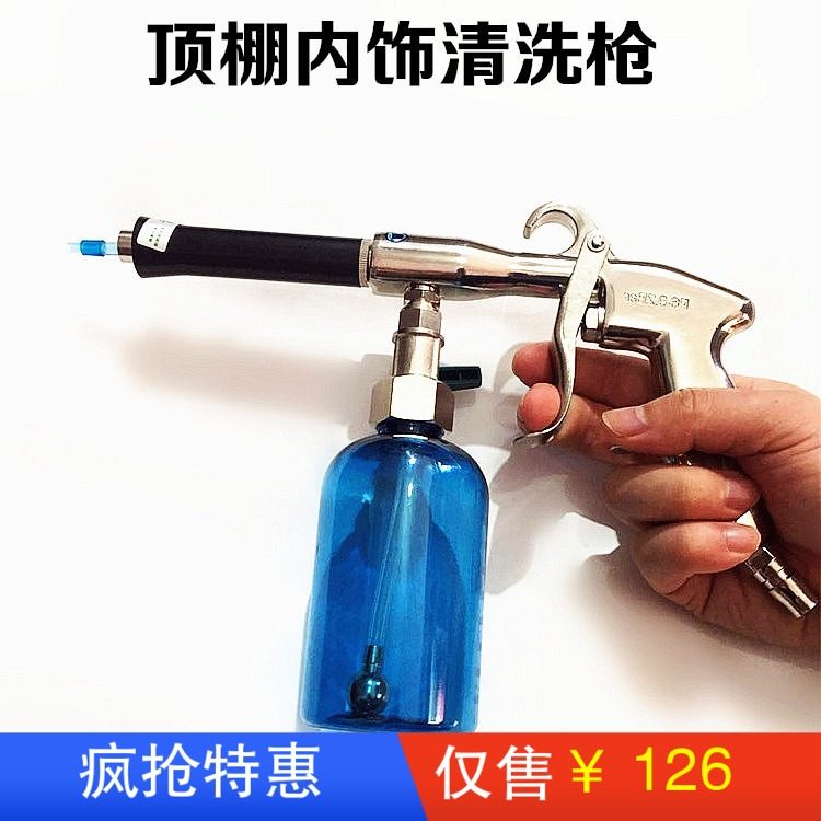 汽车龙卷风顶棚清洗枪 内饰清洗工B具 顶篷绒布清洁机 顶棚清洗枪