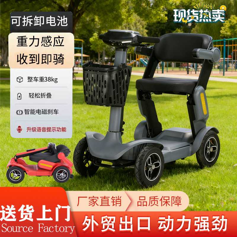 老年代步车四轮智能可折叠残疾人