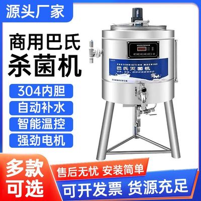 巴氏杀菌机灭商用纯牛奶