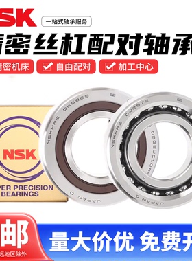 NSK进口滚珠丝杠轴承精密配对轴承7602系列760204 76205 7602020