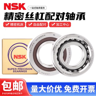 NSK进口滚珠丝杠轴承精密配对轴承7602系列760204 76205 7602020