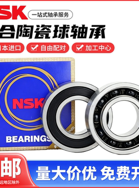 日本进口NSK混合陶瓷球轴承高速主轴2RS6000 6200 6300 6800 6900