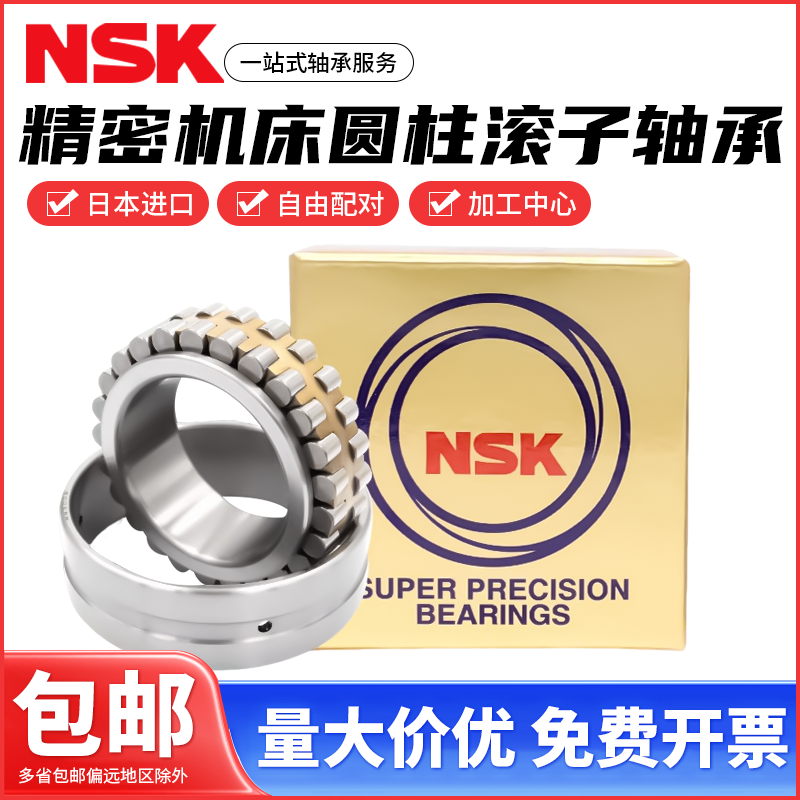 NN系列NSK进口双列圆柱滚子轴承