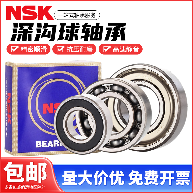 NSK进口轴承6300系列深沟球轴承