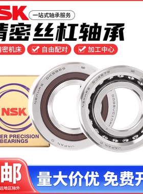进口NSK滚珠丝杠轴承主轴配对15 17 20 47 25 30 35 40 45 50TAC