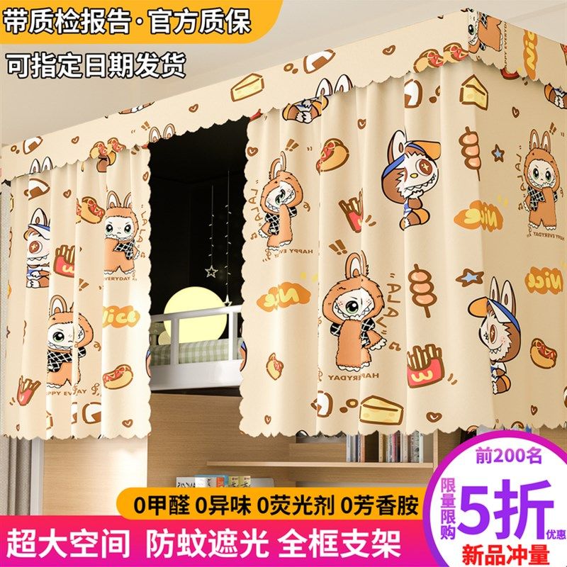 强遮光床帘学生宿舍专用加厚上铺寝室下铺男女遮挡帘卡通窗帘床幔