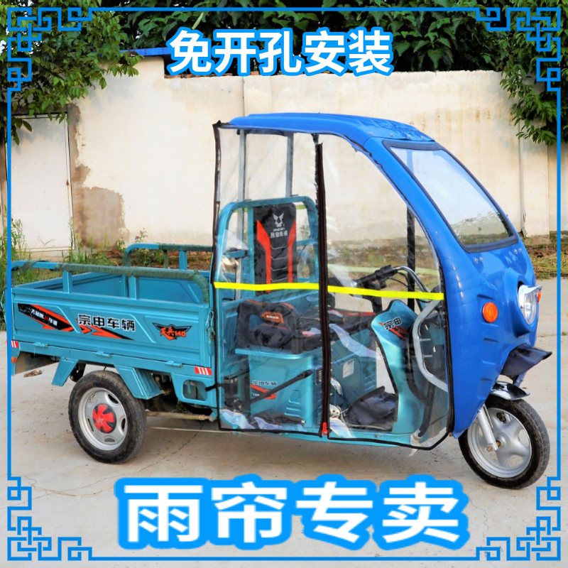 电动三轮车雨棚车棚前挡风帘快递车蓬挡雨帘左右门帘前车头棚侧帘