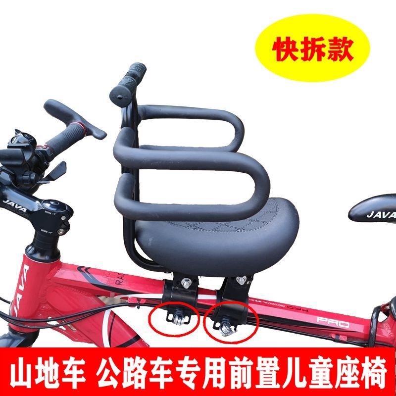 山地车前置儿童座椅便携快拆单车变速车公路车自行车坐椅小孩前坐