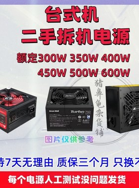 台式机电源额定300W 400W 350W 450W 500W功率 电脑主机拆机静音