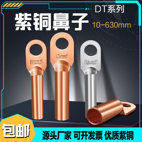 国标dt铜鼻子接线端子镀锡堵油v铜接头DT16/10/50紫铜35平方铜线