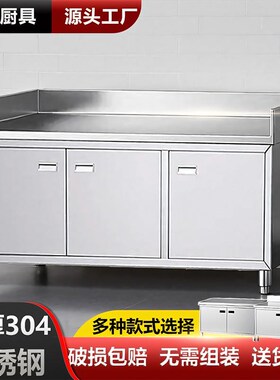 304不锈钢加厚工作台厨房打荷台三边围操作台饭店餐饮酒店切菜桌