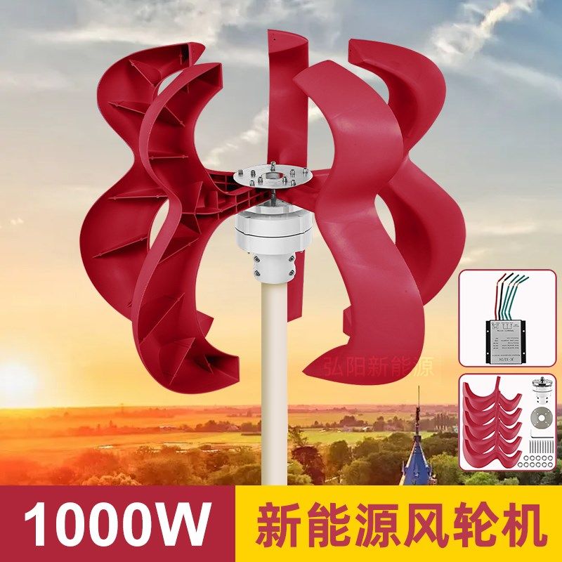 1000w风力发电机家用小型垂直轴风力G发电220V风轮机发电机配接器