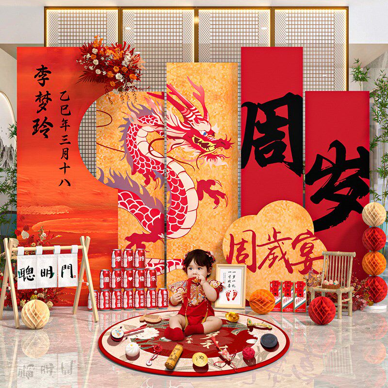 周岁生日布置场景装饰氛围感抓周礼用品婴儿龙宝宝一岁kt板背景墙,节庆用品/礼品,气球,淘宝优惠券,粉丝福利购,淘宝优惠卷