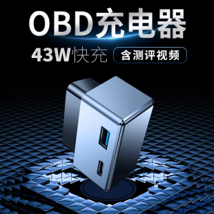 车载智能OBD取电器双接口充电器手机PD快充转换插头内饰改装配件