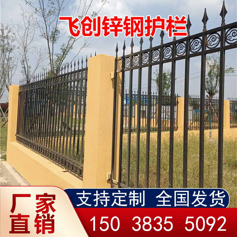郑州锌钢围墙护栏小区别墅围栏庭院栅栏工厂学校户外农Y村铁艺栏