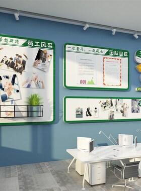 公司企业文化公告示栏展示板布置员工风采照片背景办公室墙面装饰