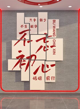 党建文化墙贴装饰设计支部员活动会议室背景红色企业主题布置宣传
