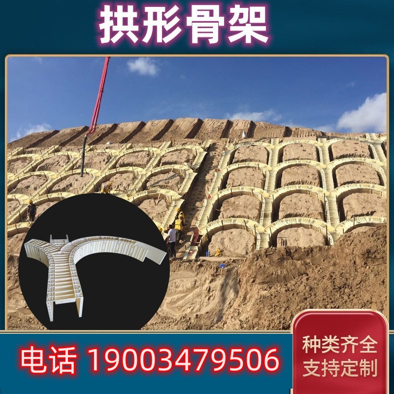 拱形骨架框格梁框架梁护坡公路铁路现浇塑料模板模具