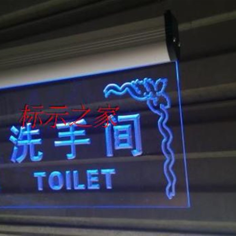 亚克力雕刻双人洗手间指示牌 WC卫生间吊牌 厕所带灯安全标识牌
