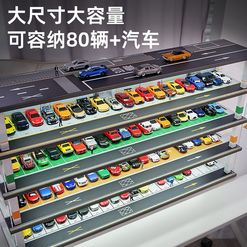 防尘车库模型展示架1:64停车场场景小汽车多美卡玩具车置物收纳柜