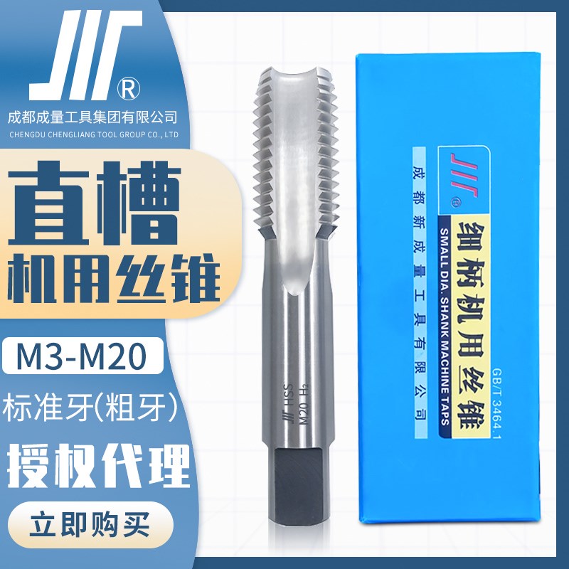 成量丝锥机用盲孔丝公牙直槽平头丝攻川牌自动螺纹攻牙钻头M3-M20