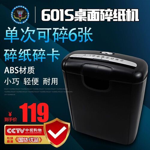 601s桌面小型碎纸机家用办公条状迷你碎纸机R填充物电动切纸机