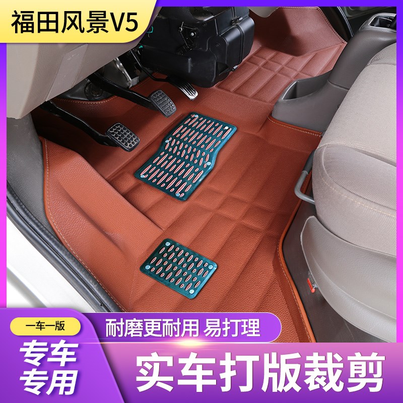 适用于15/17款福田风景V5脚垫专用5门7座客车面T包车大包围脚踏垫