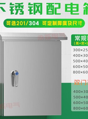 加厚户外304室内201不锈钢防雨罩配电控制箱防水防尘抱箍电箱定制