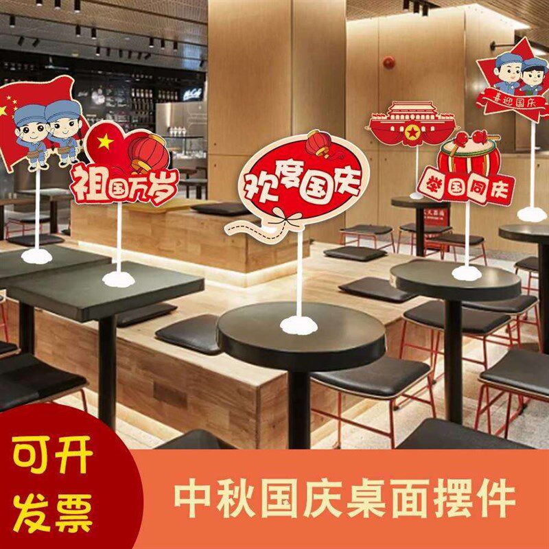 中秋节装饰摆件国庆节氛围场景布置桌牌珠宝店柜台桌面餐厅广告牌