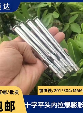 304不锈钢十字沉头内膨胀螺丝201国标内拉爆断桥门窗膨胀螺丝M6M8