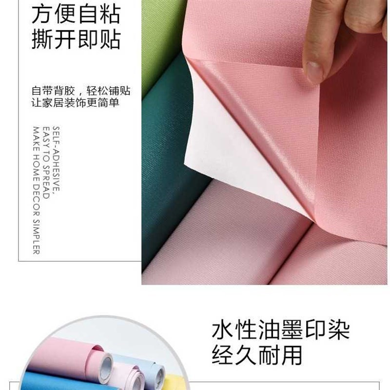 纯色墙纸自粘防水防潮家用温馨卧室客厅背景墙壁纸网红宿舍墙贴纸