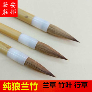 安邦笔庄总店 纯狼兰竹毛笔 画兰竹楷书文房四宝初学者绘画毛笔