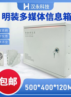 多媒体信息e箱500400家用大号明装弱电箱交换机路由器收纳箱包邮