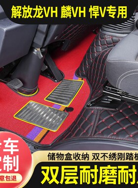 一汽解放J6L JK6 J6G JH6y 龙VH麟VH龙V2.0 悍V大货车全包丝圈脚