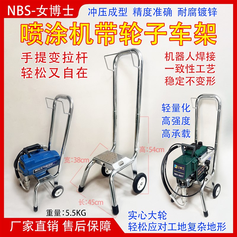 喷涂机车架子手提式柱塞机车架子机架子车轮子柱塞式喷漆机小推车