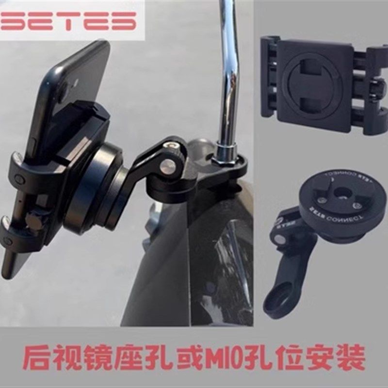 SETES摩托车手机导航支架仿赛跑车手机导航支架钛尺安装加强滤震