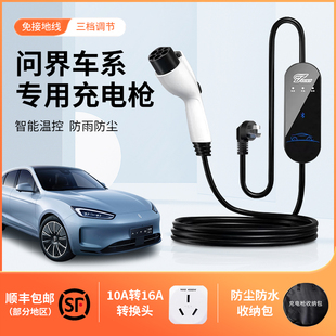 适用于问界m5h充电枪器桩m7新能源汽车便携式家用随车充16A免接地