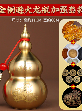 避火龙瓶子厨房西北角壁火龙瓶黄碎石碧水晶必大号辟纯铜葫芦摆件