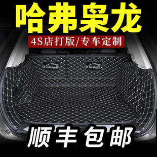 哈弗枭龙max后备箱垫专用全包围汽车后尾箱垫O哈佛全包 内饰用品