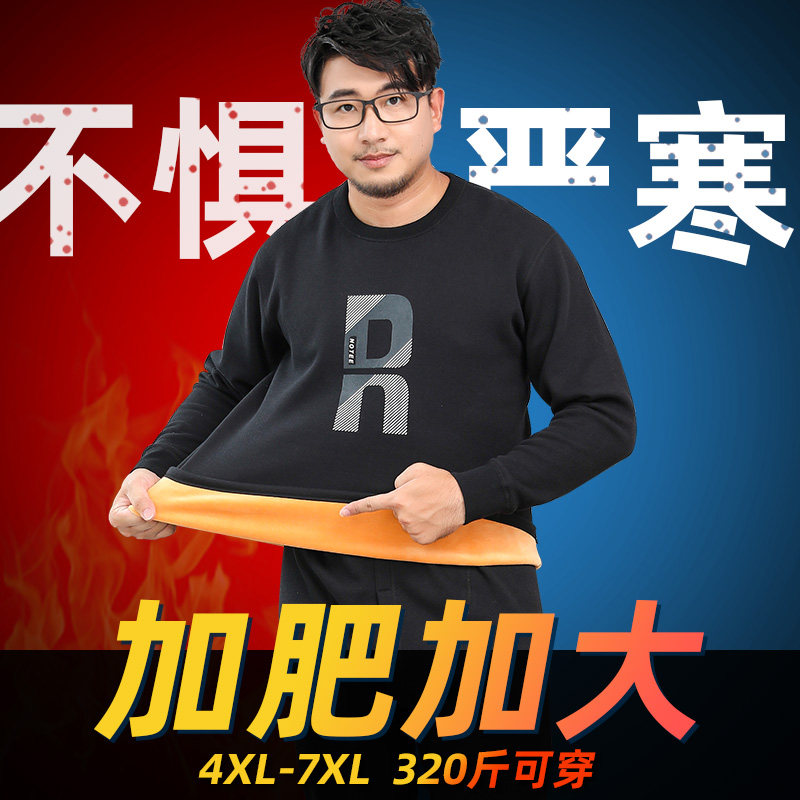 加肥加大保暖内衣男套装特大码胖子加绒加厚秋衣秋裤肥佬可外穿冬
