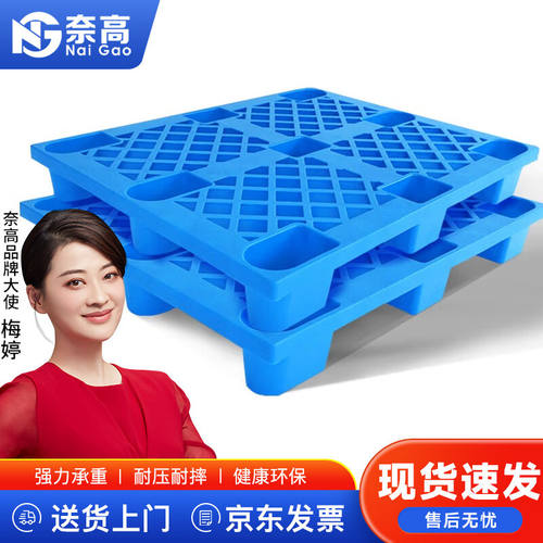 奈高塑料托盘堆高机防潮板垫仓板仓D储货架超市垫板仓库托盘货物