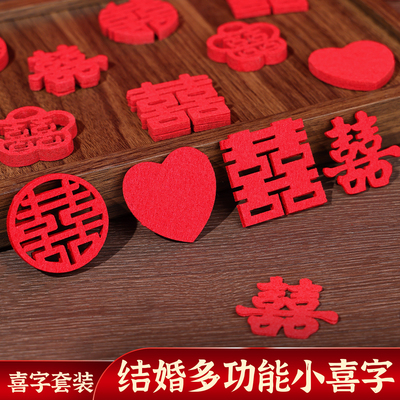 结婚手抛喜字婚房布置囍字贴套装