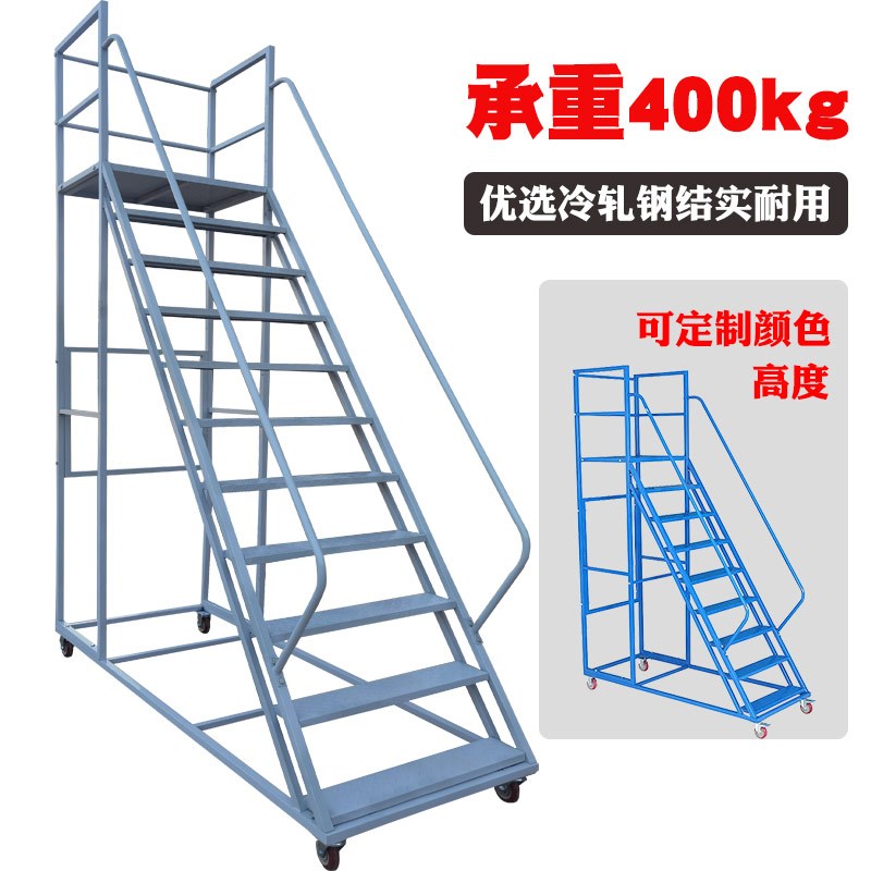 可移动登高梯子平台仓储专用步梯冷轧钢结实带轮定制卸货周中转车