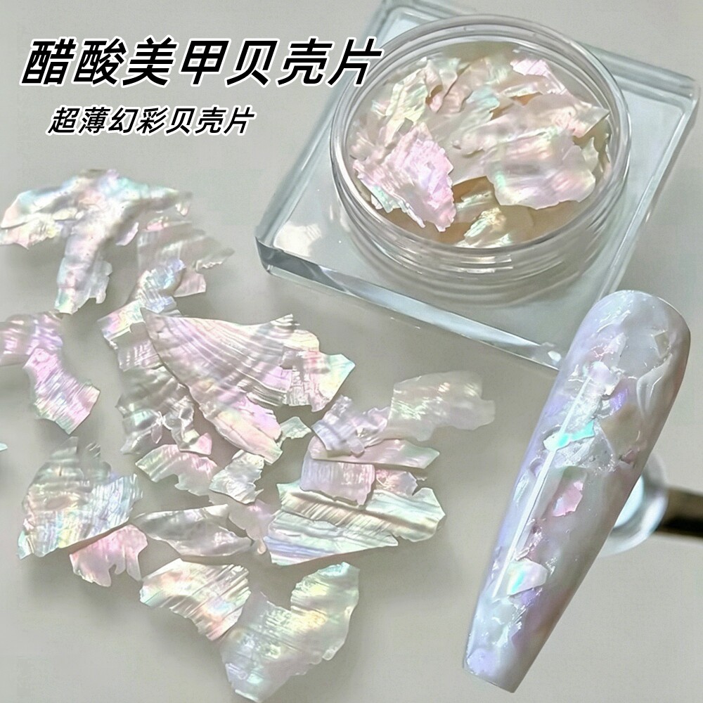 醋酸网红美甲超薄极光云母贝壳片