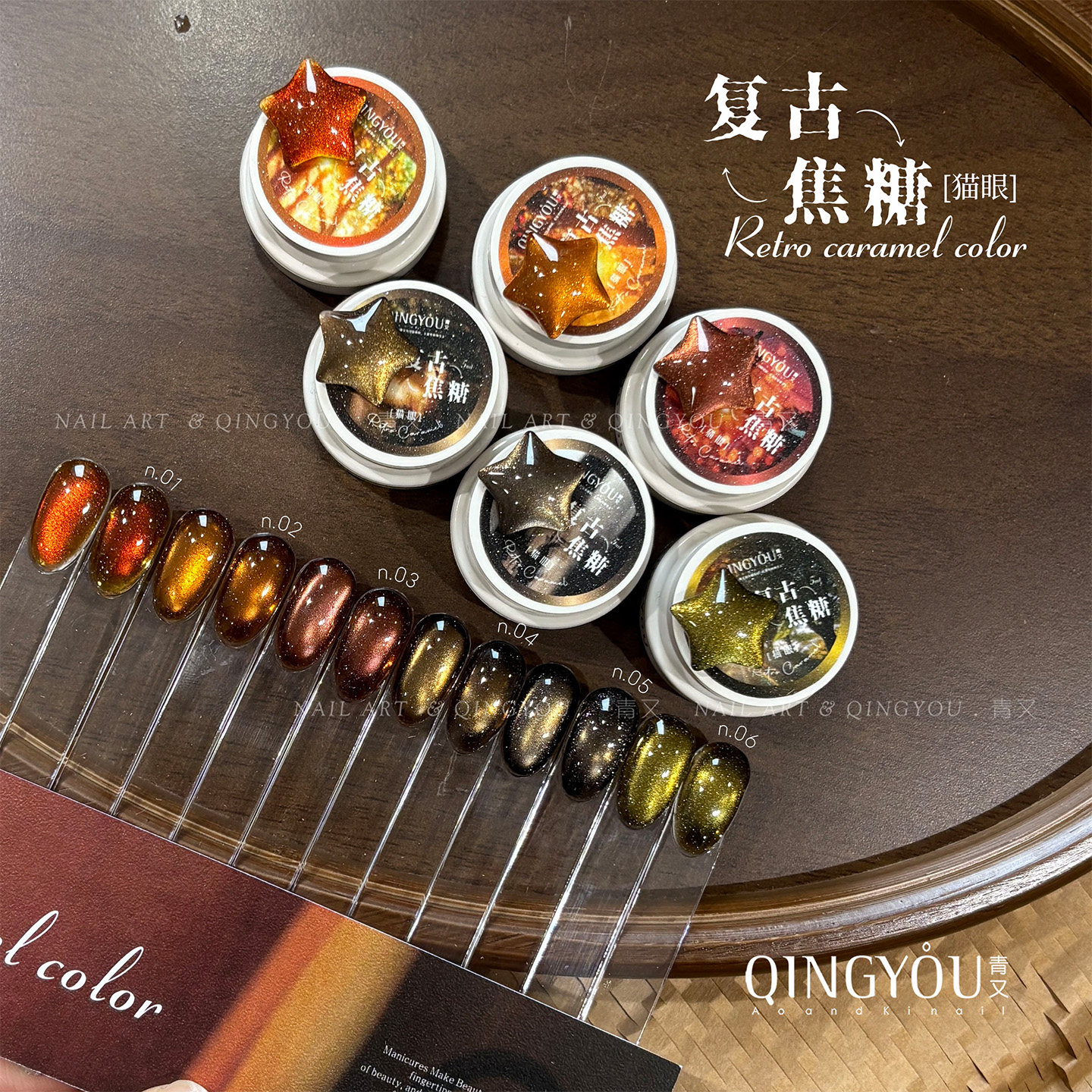 QINGYOU复古焦糖色甲油胶套装暗夜璨速干美甲胶猫眼高级感秋冬