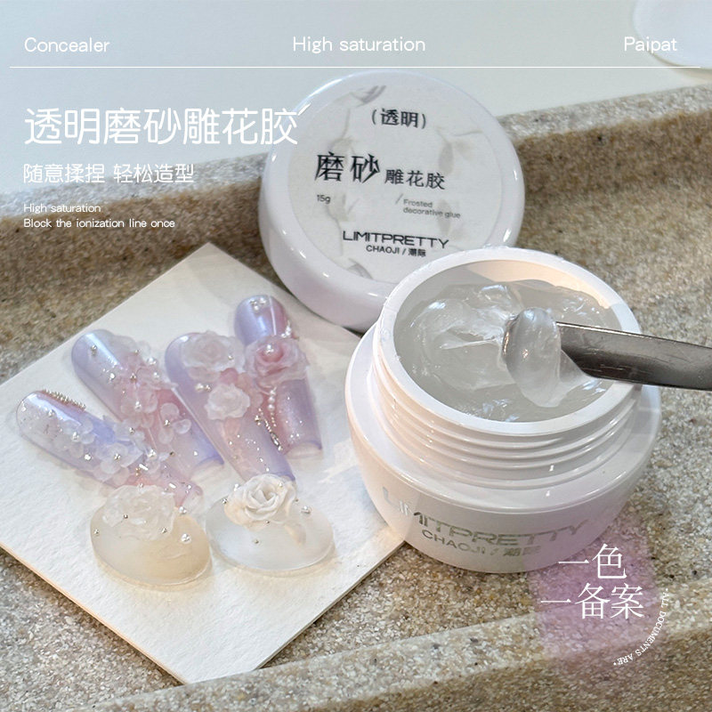 透明磨砂雕花胶美甲胶高饱和度随意揉捏轻松造型甲油胶美甲贴片胶