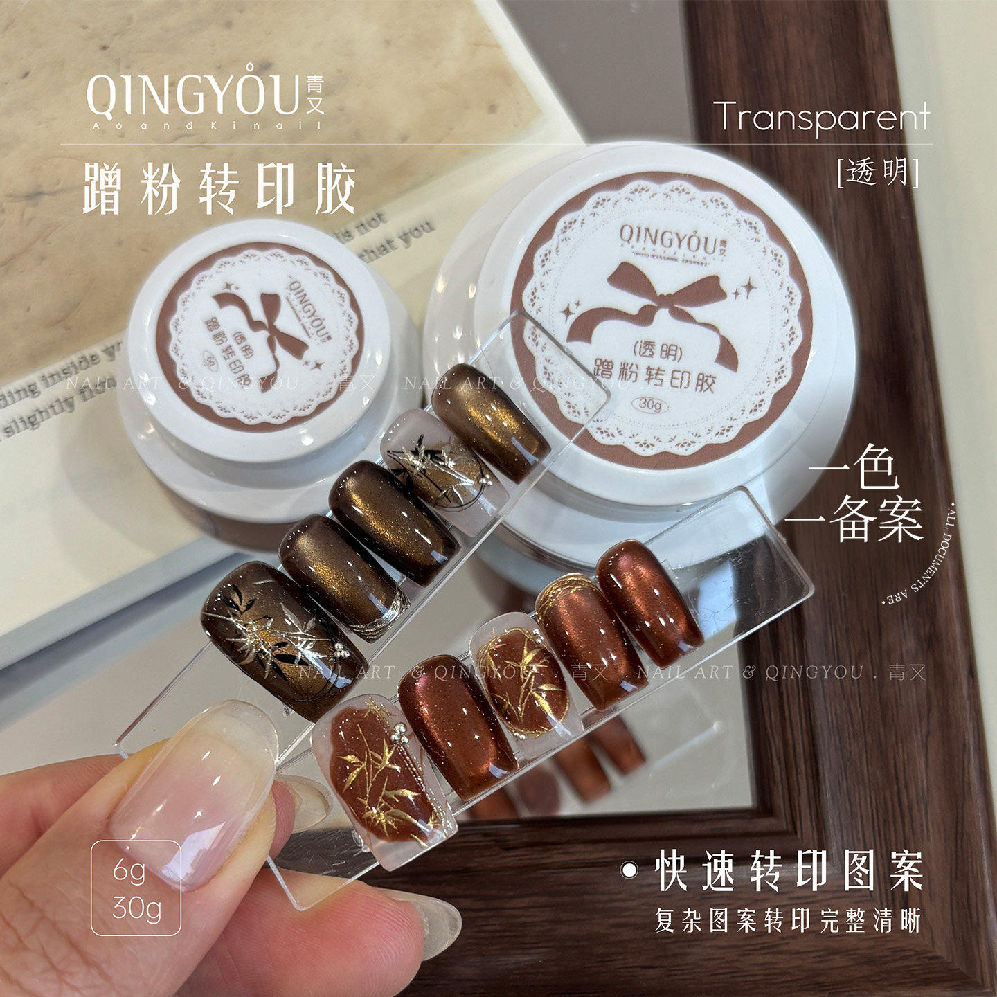 QINGYOU青又透明转印胶美甲胶快速转印图案指甲油胶