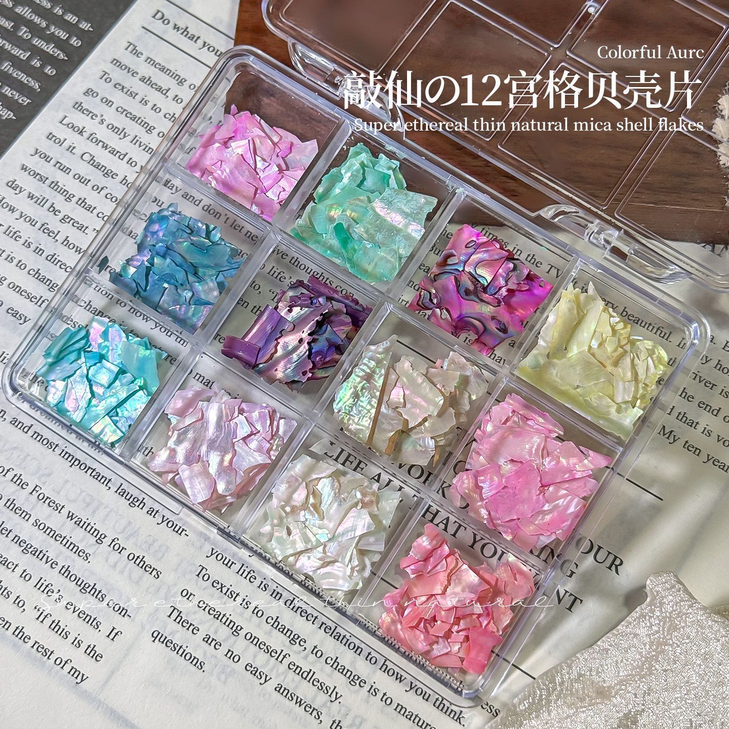 网红醋酸美甲超薄款幻彩云母贝壳片12格极光仙气素材碎片指甲饰品