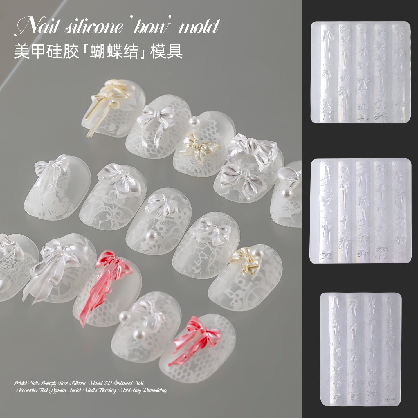 潮际美甲硅胶蝴蝶结模具3D柔软